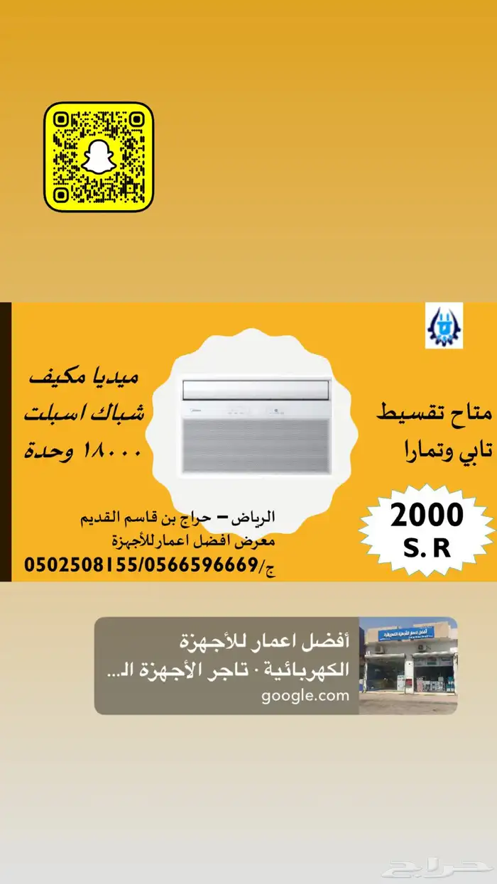 ميديا مكيف اسبلت شباك 0