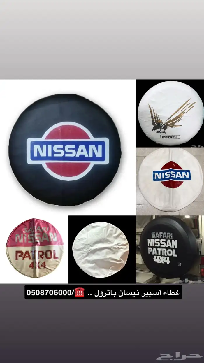 غطاء أسبير نيسان .. 8