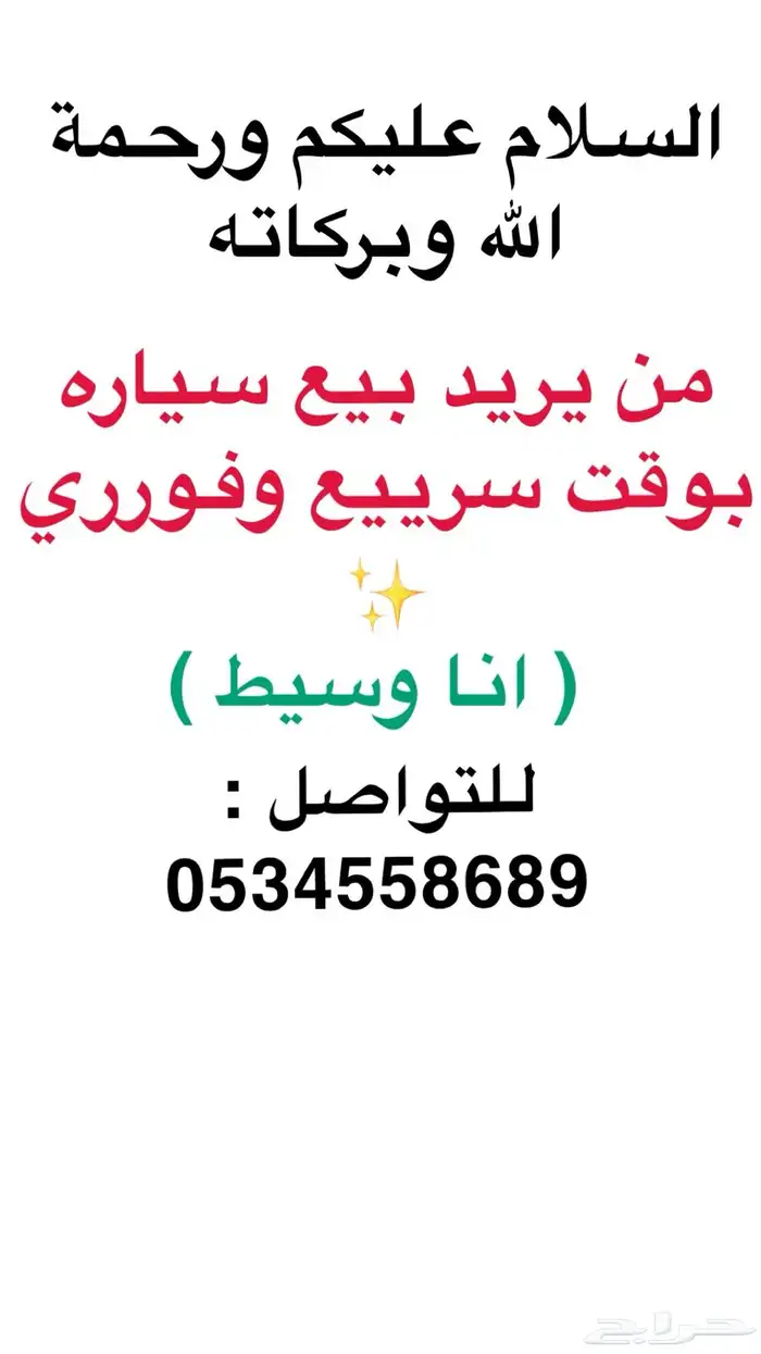 من يريد بيع سياره بوقت فورري او من يبحث 0