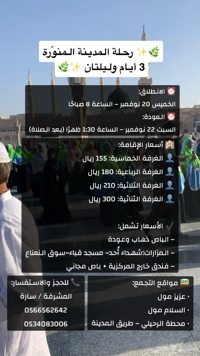 رحلة من جدة الى المدينة 0