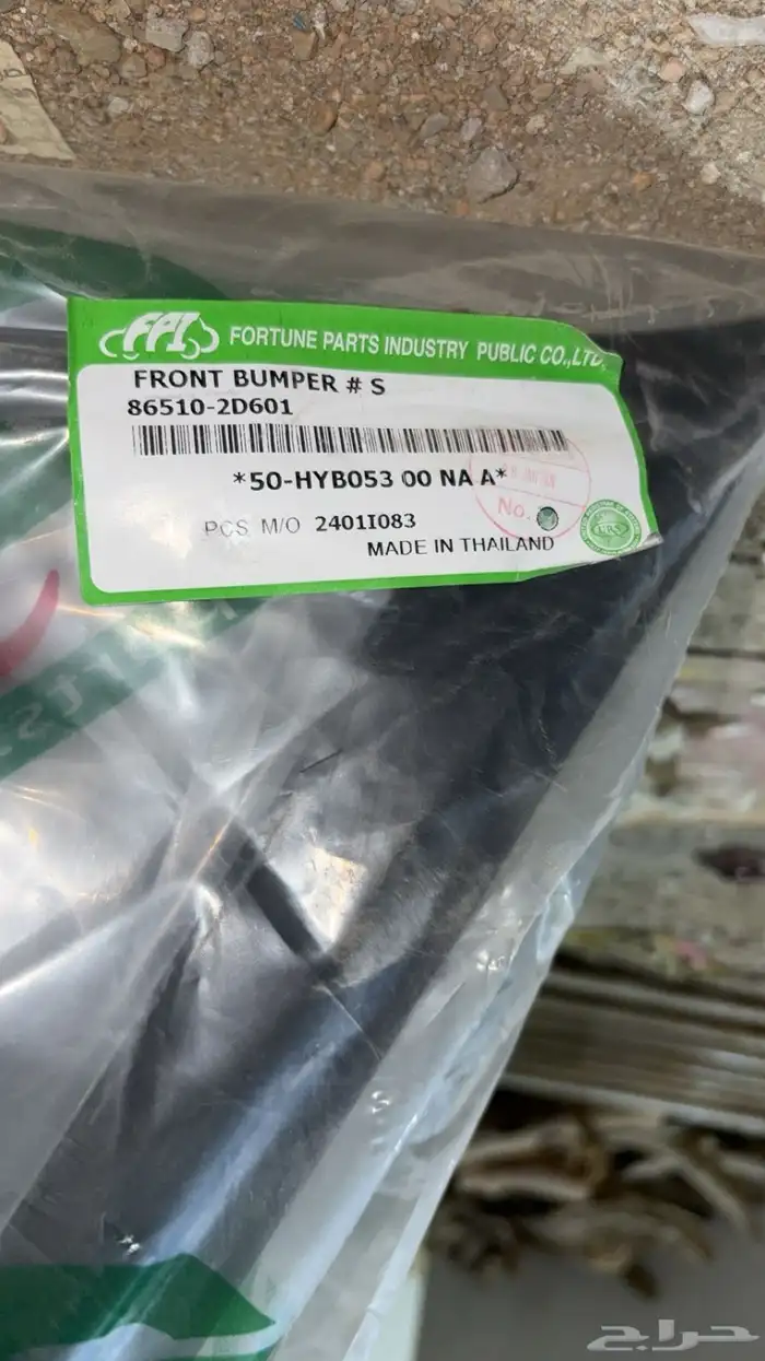 صدامات الالنترا 2006 3