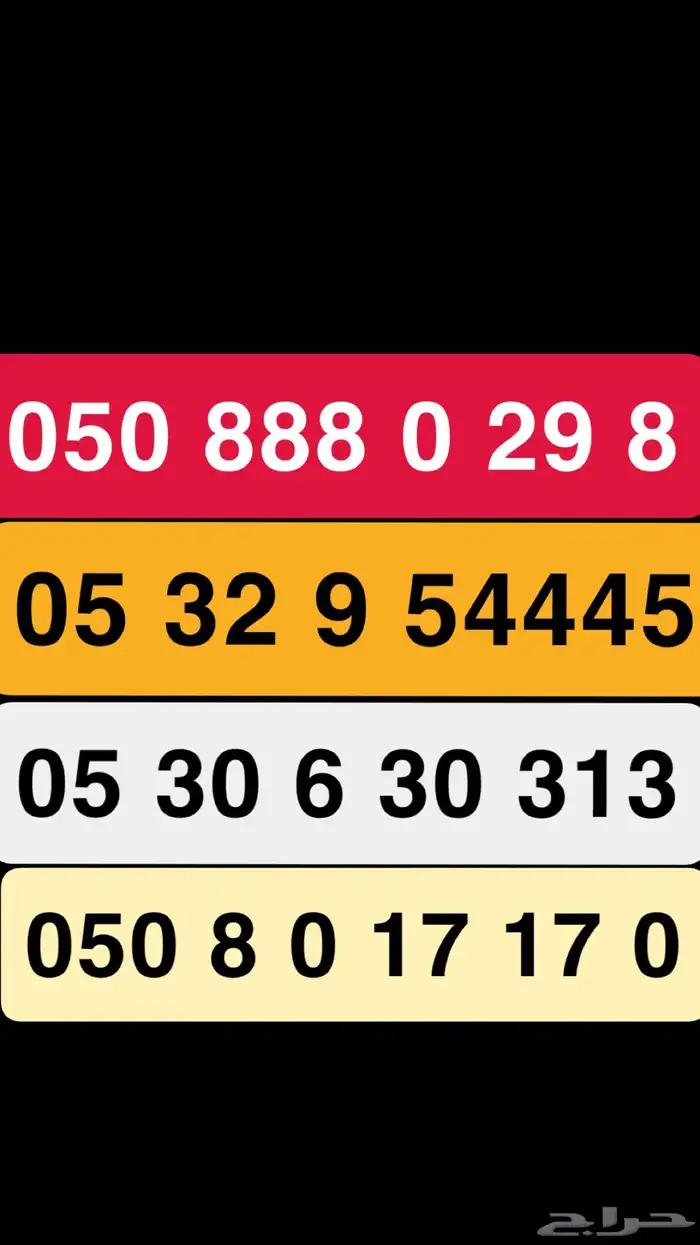 أرقام مميزة 0