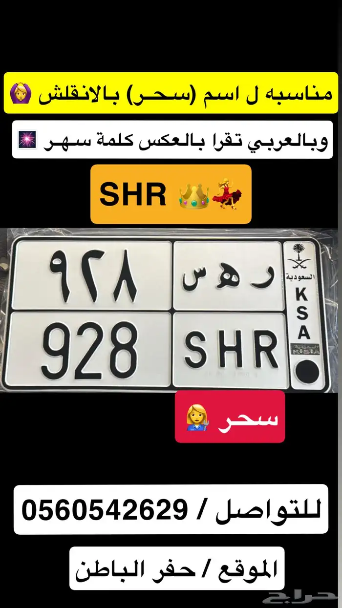 لوحة مناسبه ل اسم سحر بالانقلش او السيارات الاسبورت 0