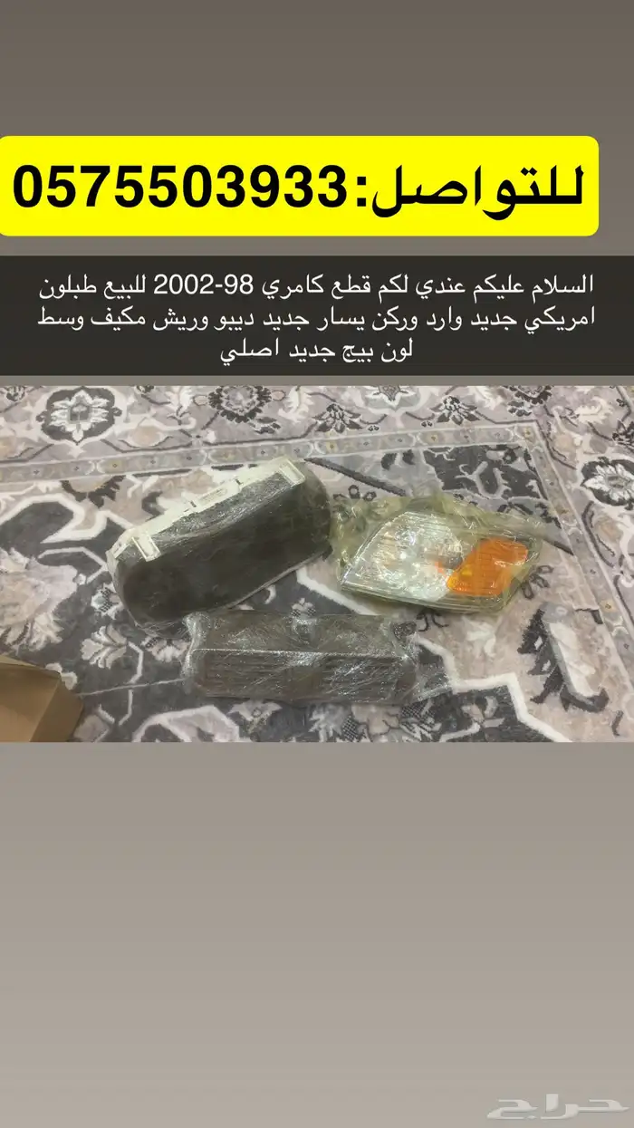 قطع غيار كامري98-2002 0