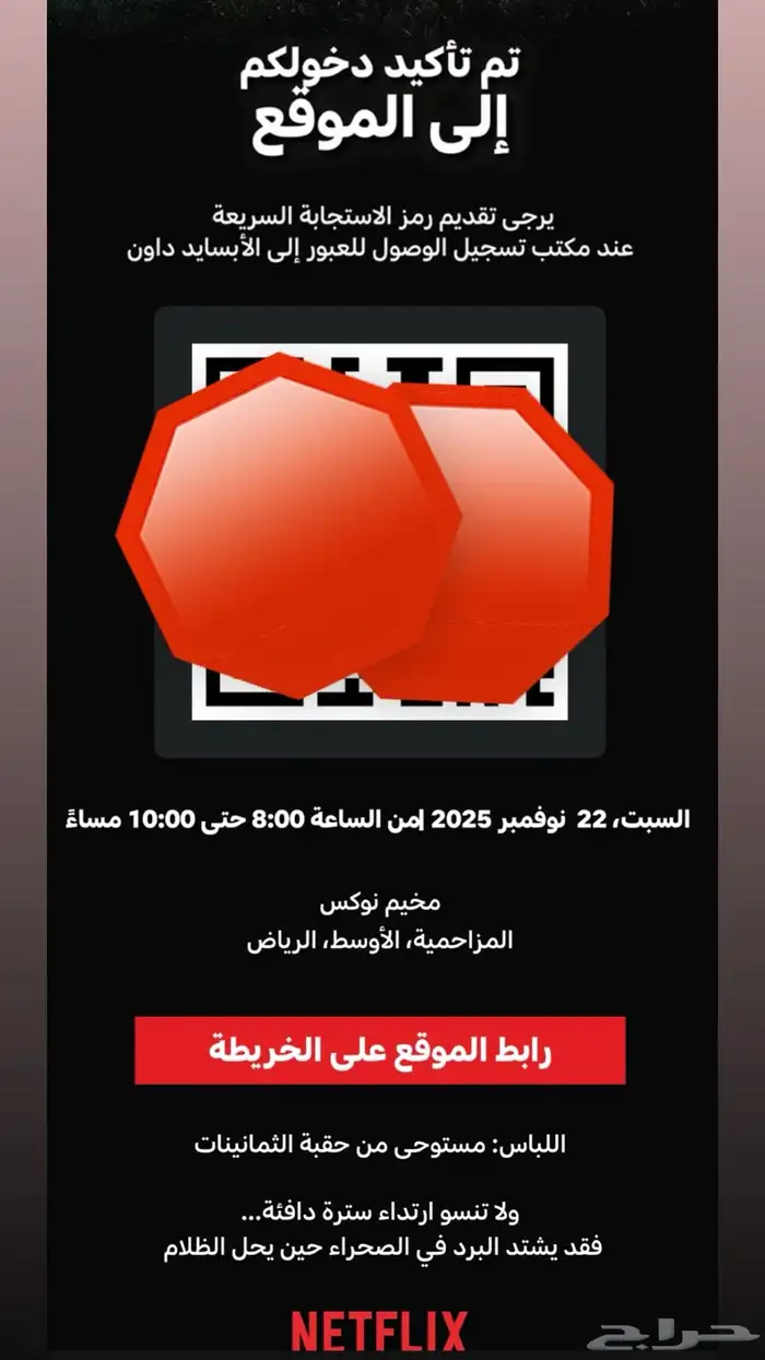 تذكرة لفعاليه سترنجر ثنقز Stranger Things 0