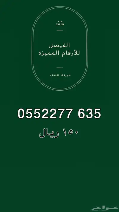 أرقام مميزة Stc شحن للبيع index