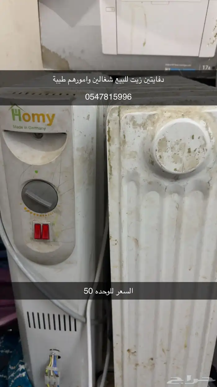 دفايات زيت للبيع 0