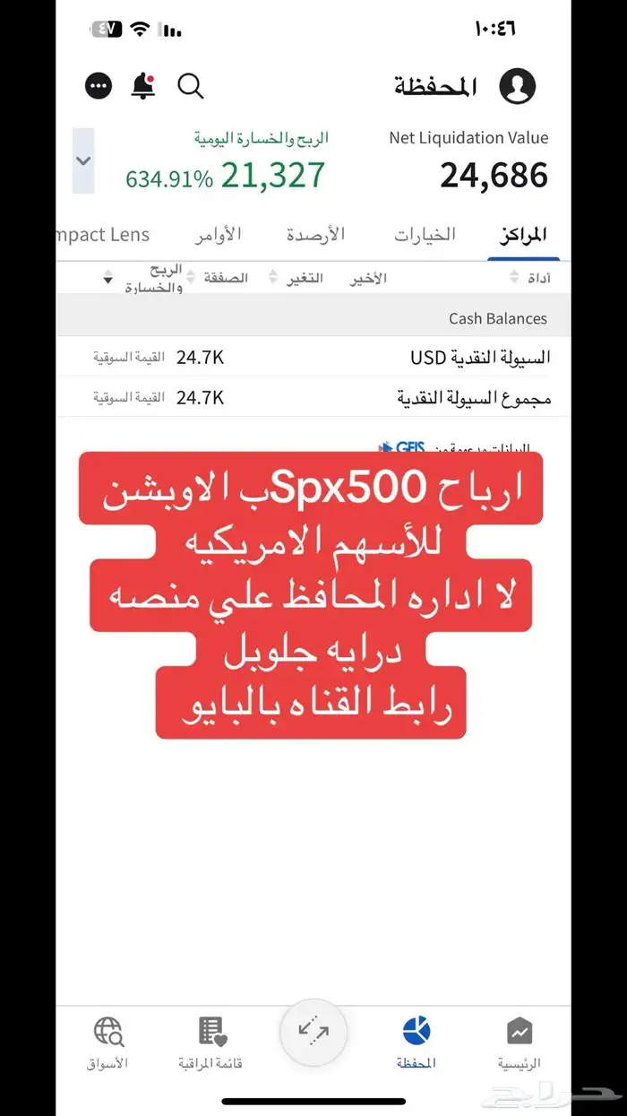 اداره محافظ بالأسهم الامريكيه وارباح دبل 0