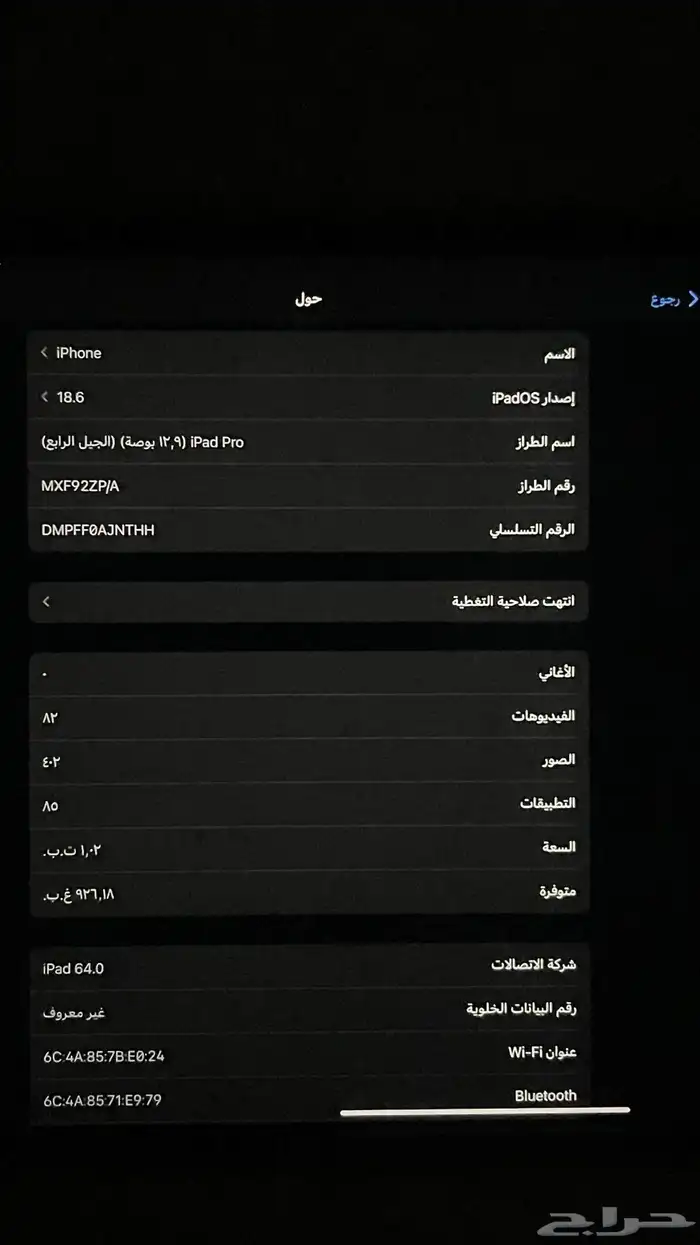 ايباد برو 12.9 إنش 8