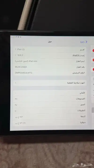 ايباد ميني 5 بشريحه و256 قيقا غير مفكوك index