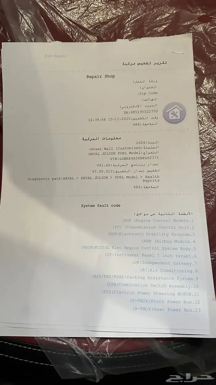 هافال جوليان 2024 اعلى فئة (Premium) 9