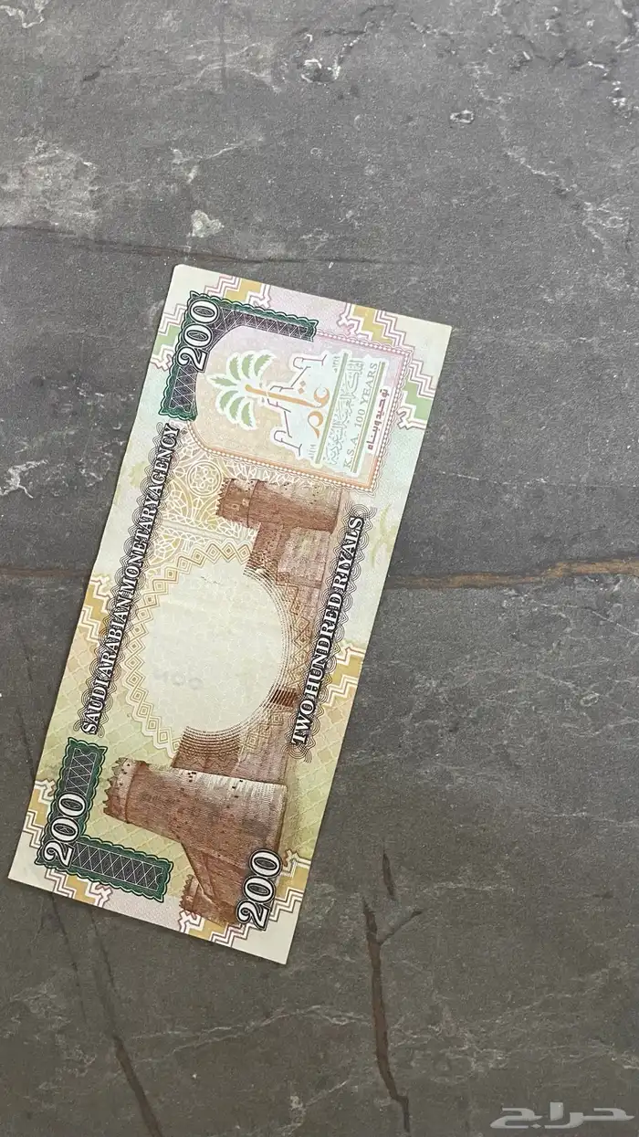 200 ريال نادرة للبيع 0