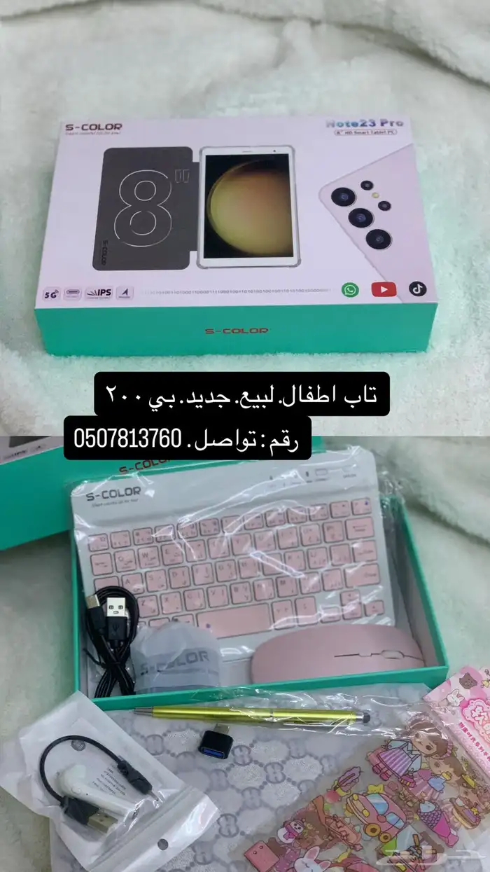 جوال تاب اطفال 1