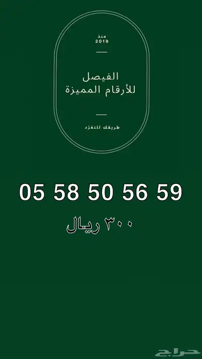 أرقام مميزة Stc شحن للبيع index