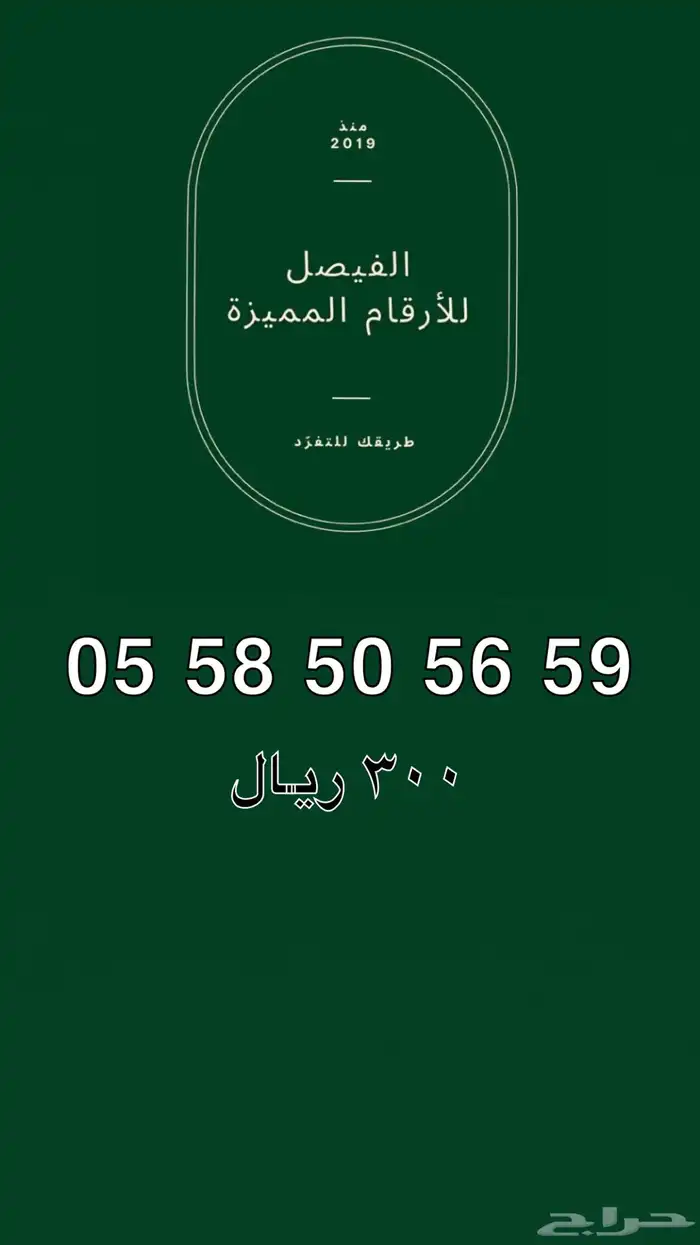 أرقام مميزة Stc شحن للبيع 1