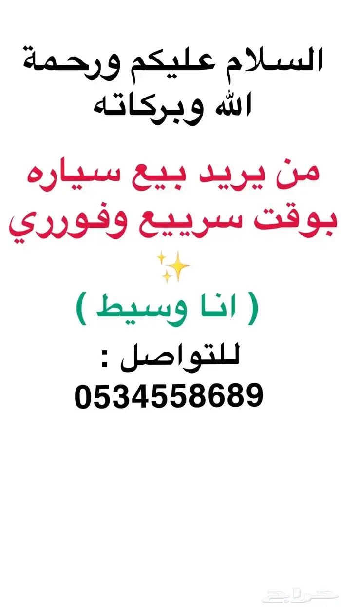 من يريد بيع سياره بوقت فورري او من يبحث 0