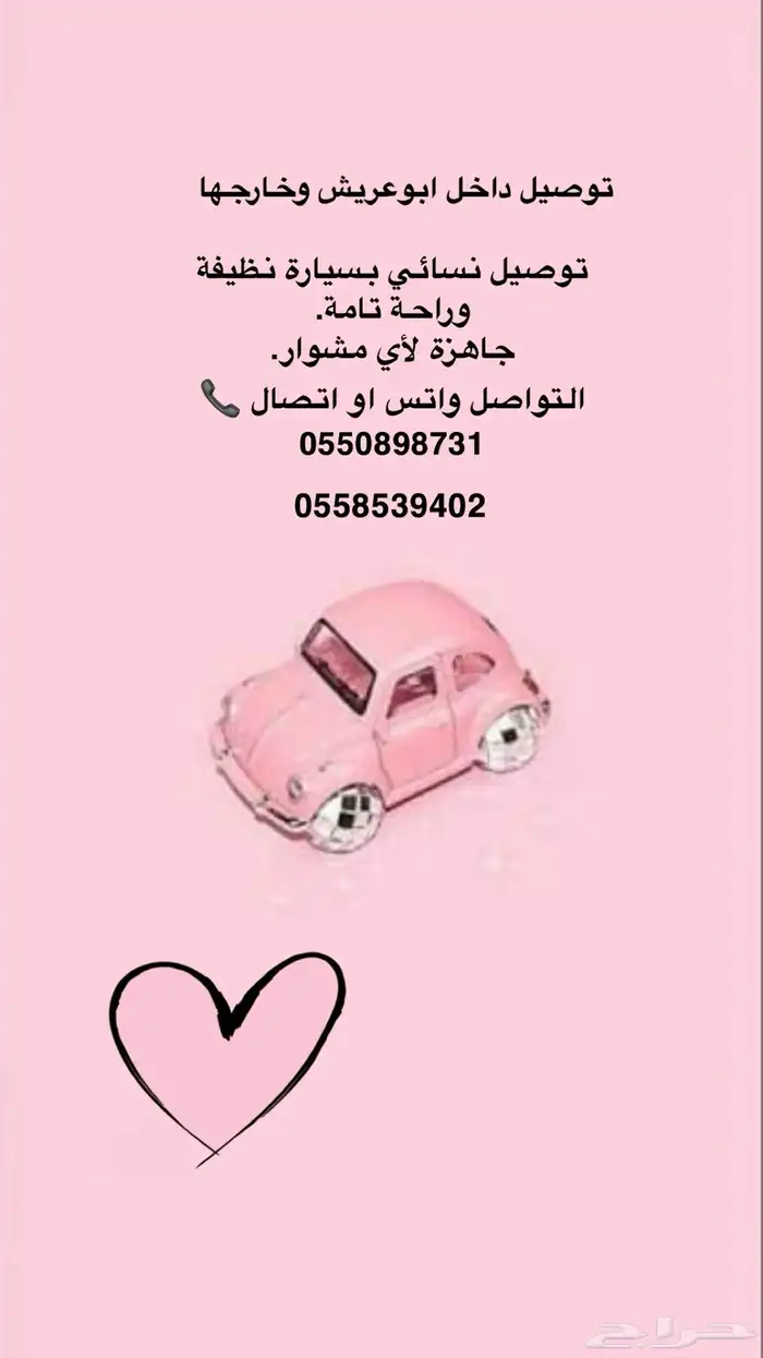 توصيل مشاوير 0