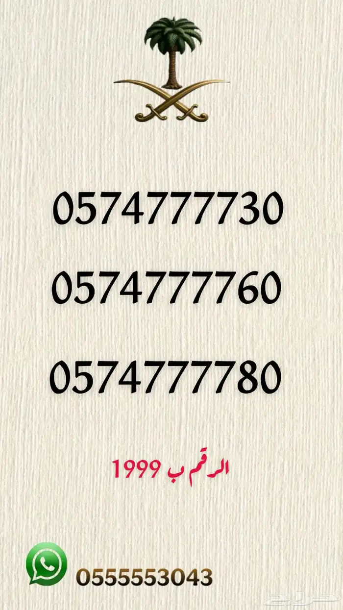 ارقام مميزه stc 36