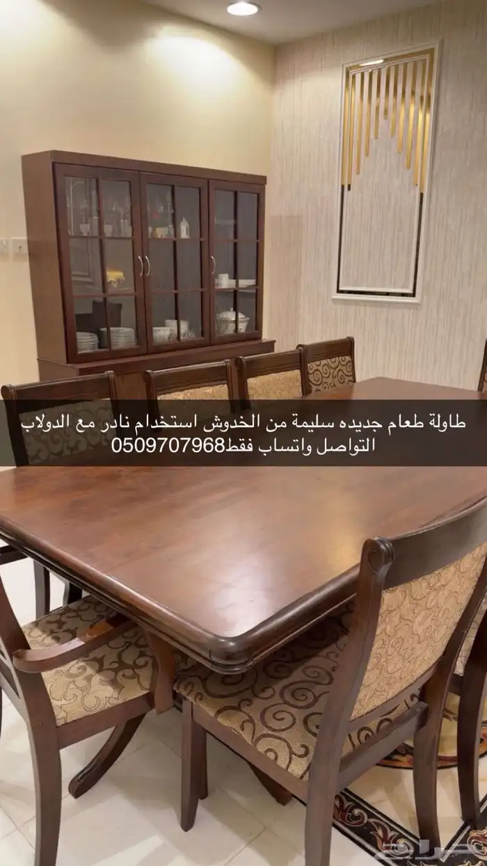 اثاث منزلي طاوله طعام مع دولاب 0