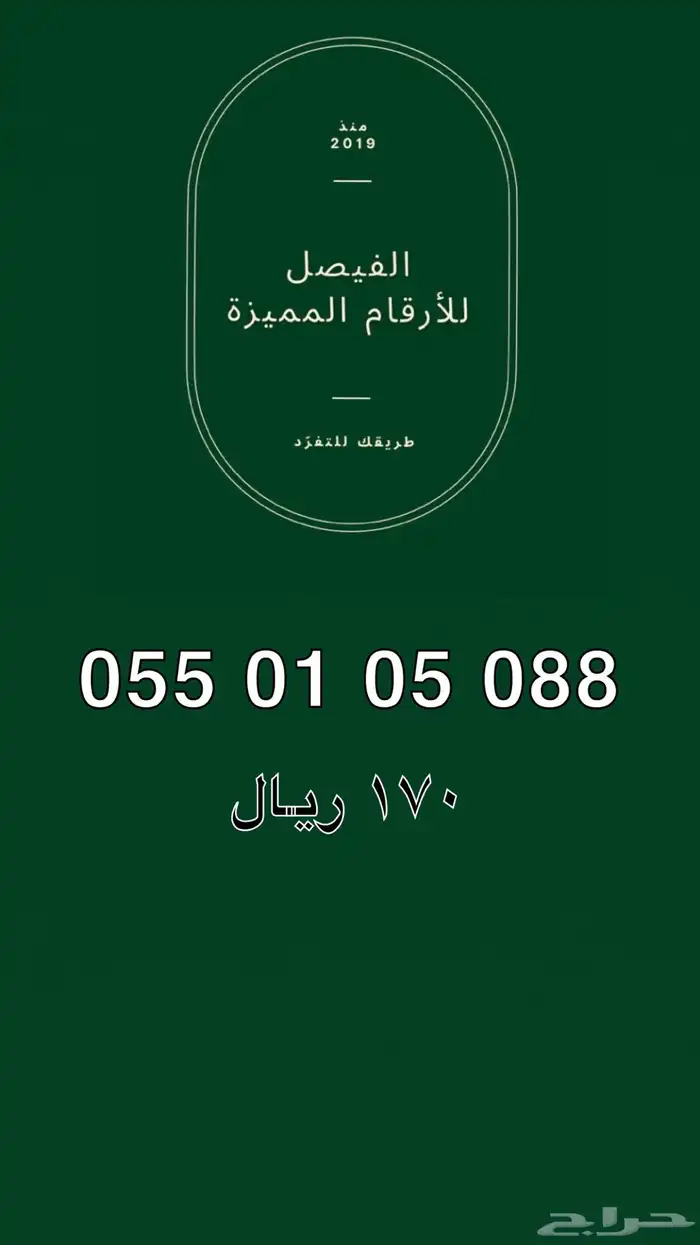 أرقام مميزة Stc شحن للبيع 3