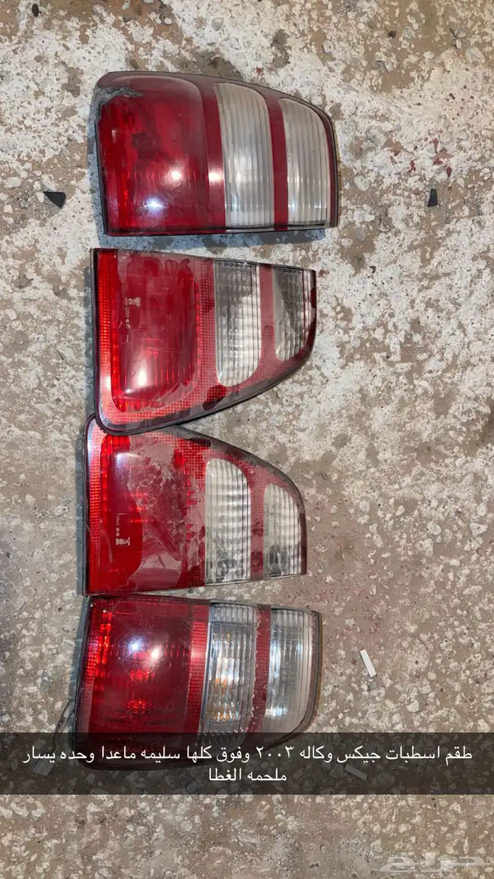 اسطبات وكاله جكس 2002 وتحت و 2003 وفوق طقمين وغطا مكينه فكس 1