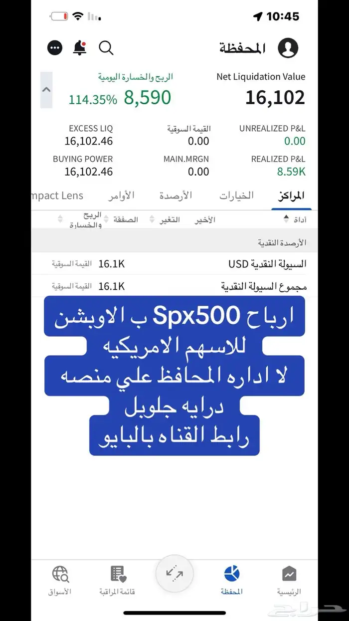 اداره محافظ بالأسهم الامريكيه وارباح دبل 2