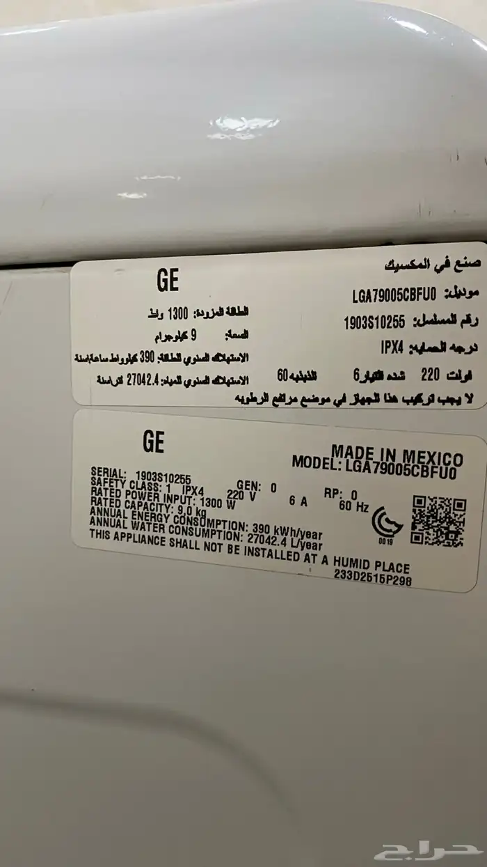 غسالة أوتوماتيكية جنرال إلكترك عطلانة 2