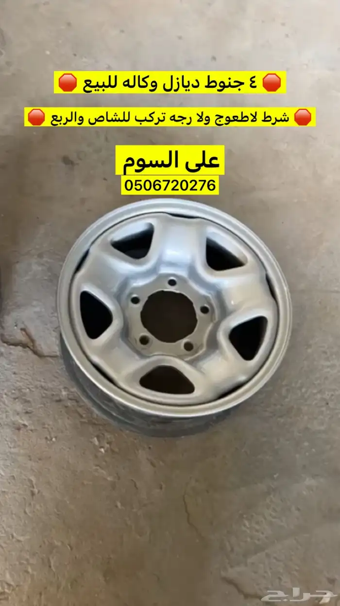 جنوط ديازل وكاله 0