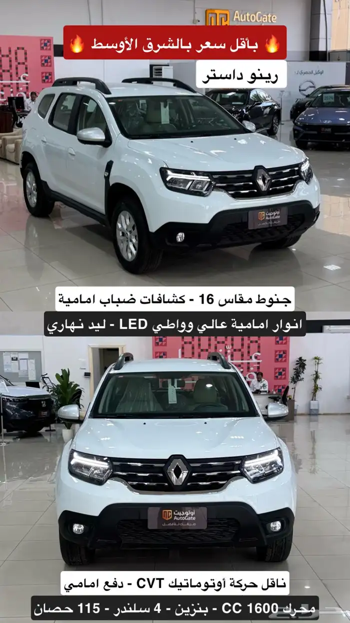 رينو داستر 2024 بأقل سعر بالشرق الأوسط 1