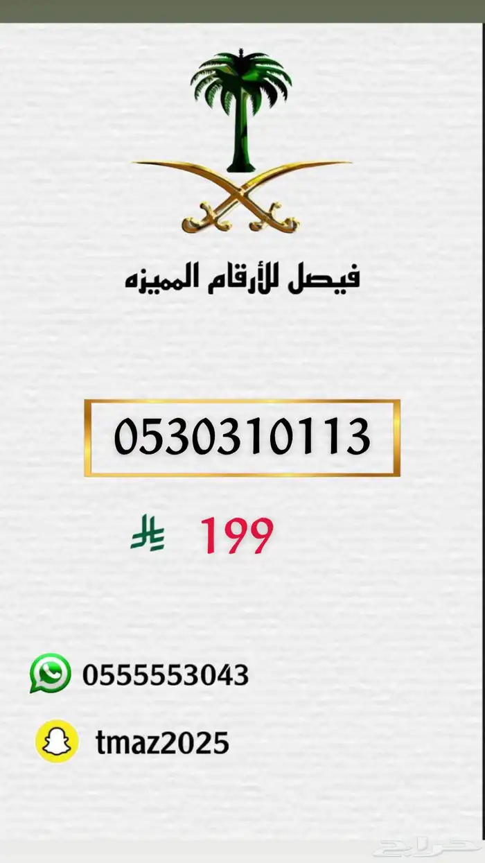 ارقام مميزه stc 20