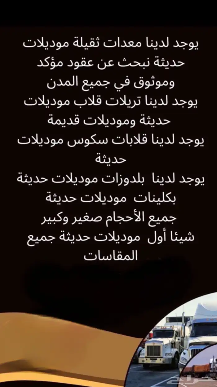 يوجد لدنيا معدات ثقيله. وحديثه نبحث عقودا 0