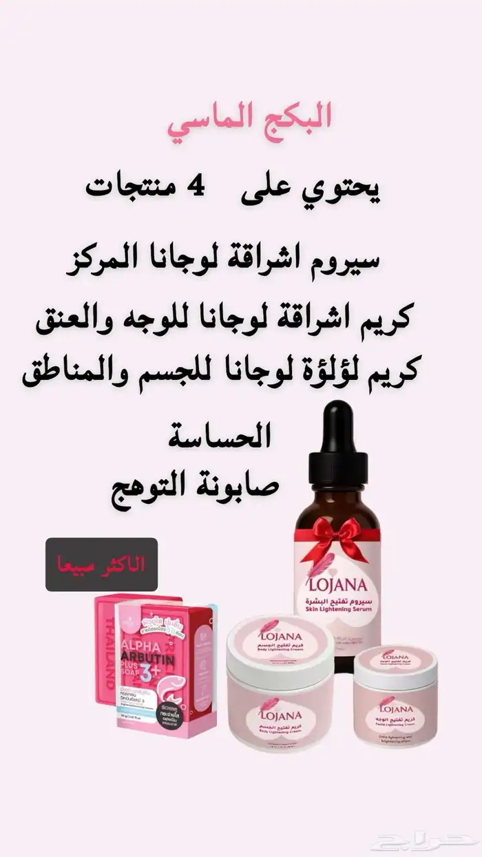 البشرة الزجاجية ماصات حلم مع قوة التفتيح الثلاثية من لوجانا 4