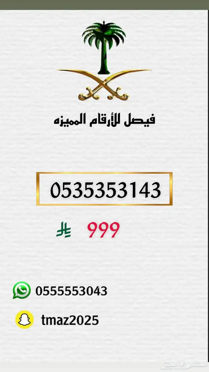 ارقام مميزه stc 3