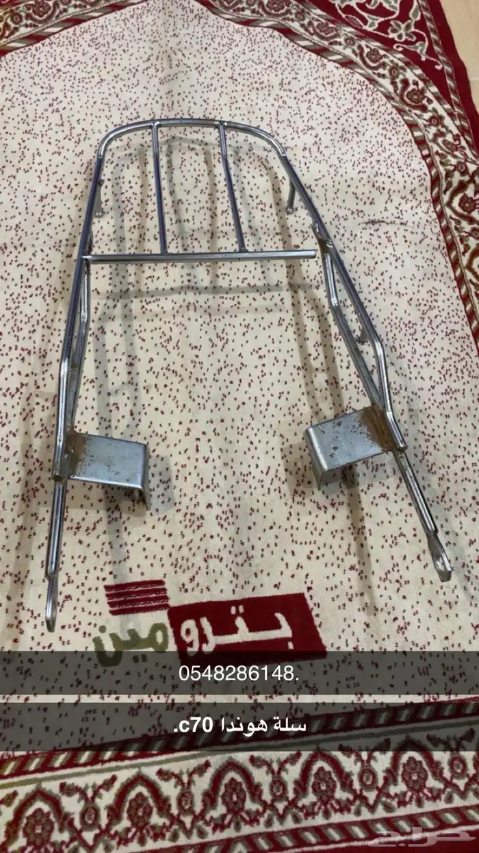 سلة هوندا c70 0