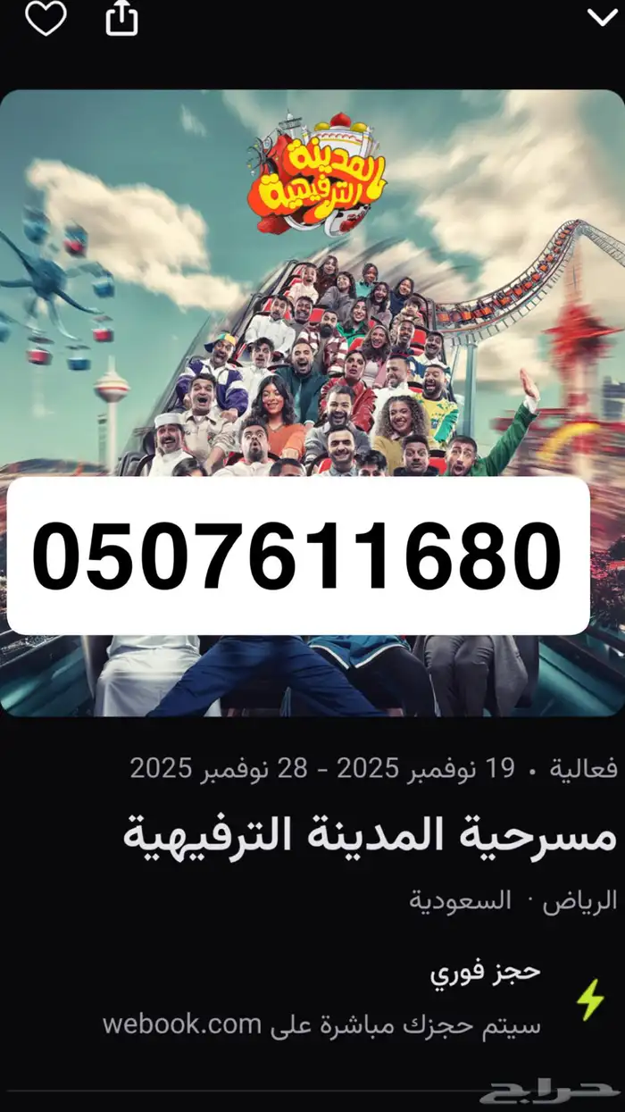 مسرحية المدينه الترفيهيه 0