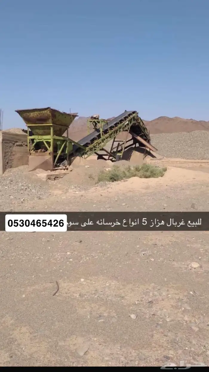 غربال هزاز 3