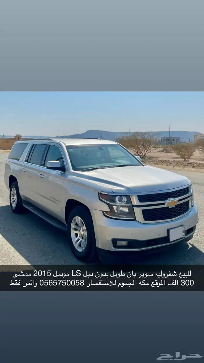 شيفروليه سوبربان بدون دبل 2015 0