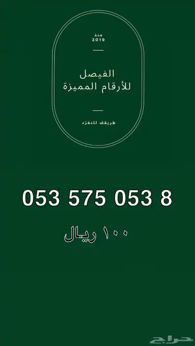 أرقام مميزة Stc شحن للبيع index