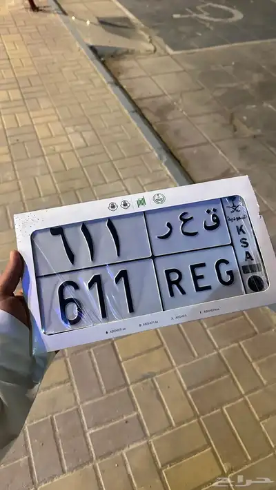 ق ع ر 611 لوحة خصوصي 0