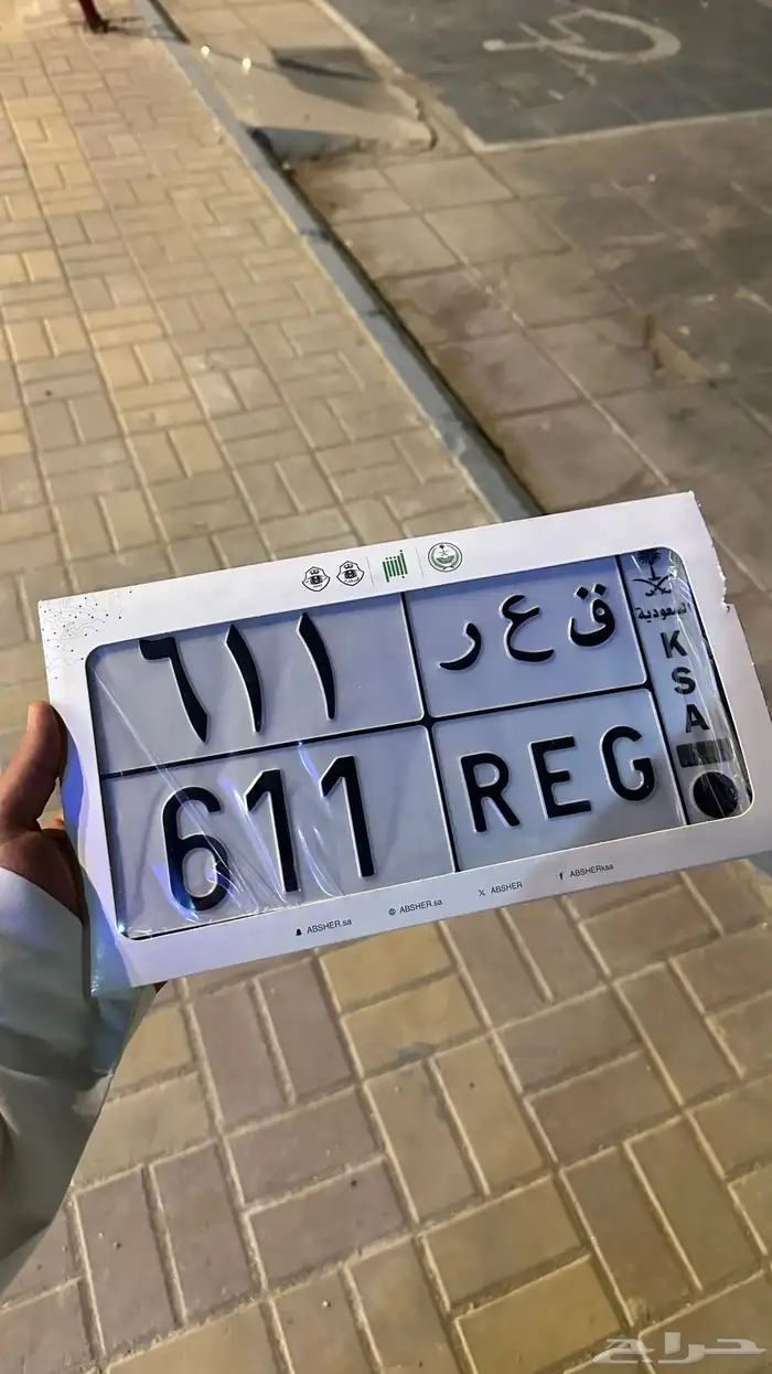 ق ع ر 611 لوحة خصوصي 0