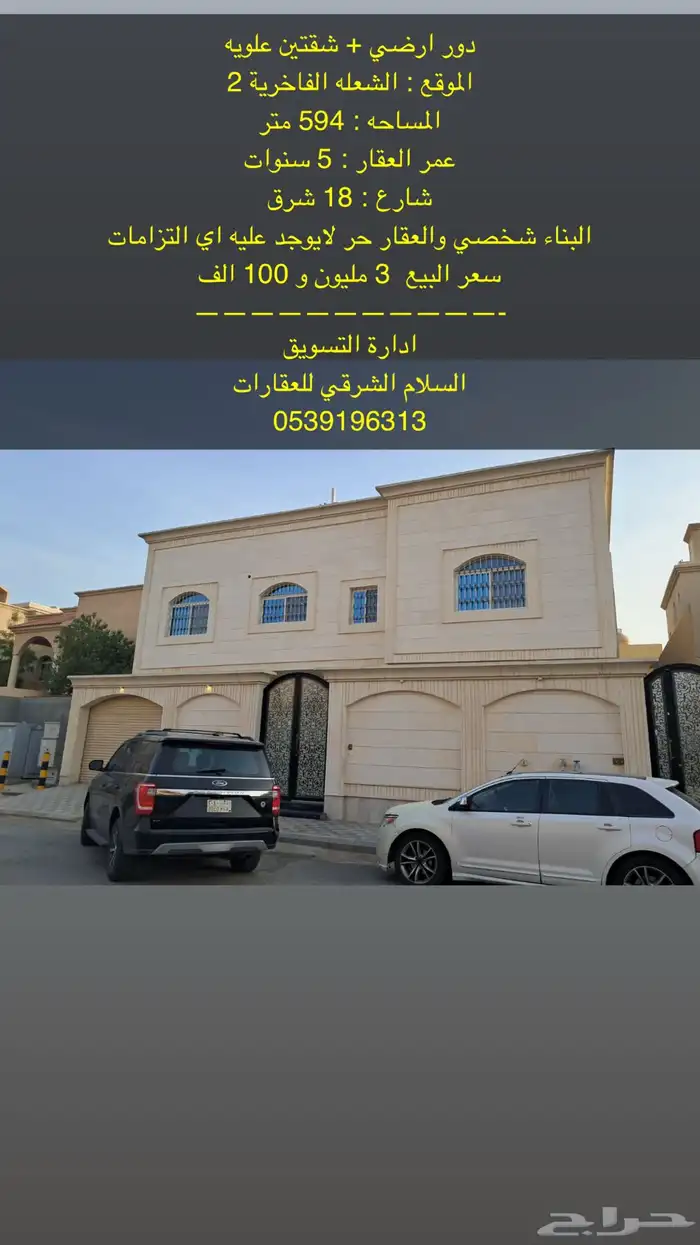 البيع دور   شقتين حي الشعله الفاخرية شغل شخصي 2
