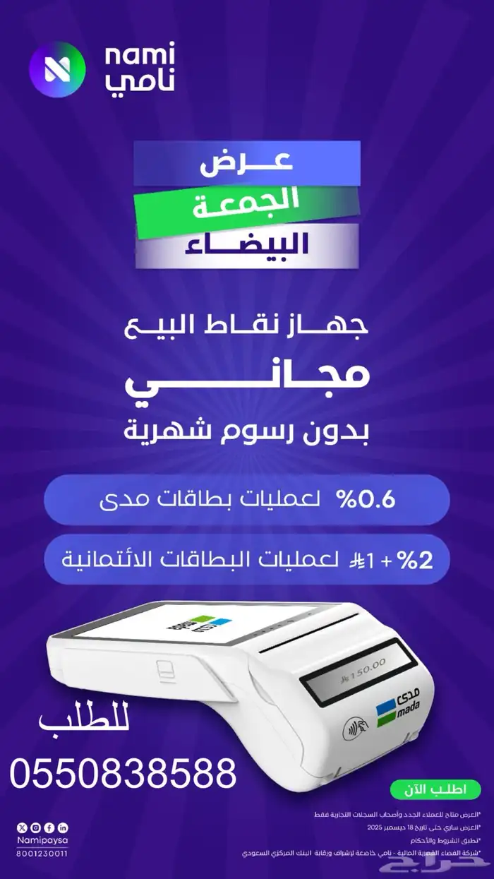 اجهزة نقاط بيع مدي 0