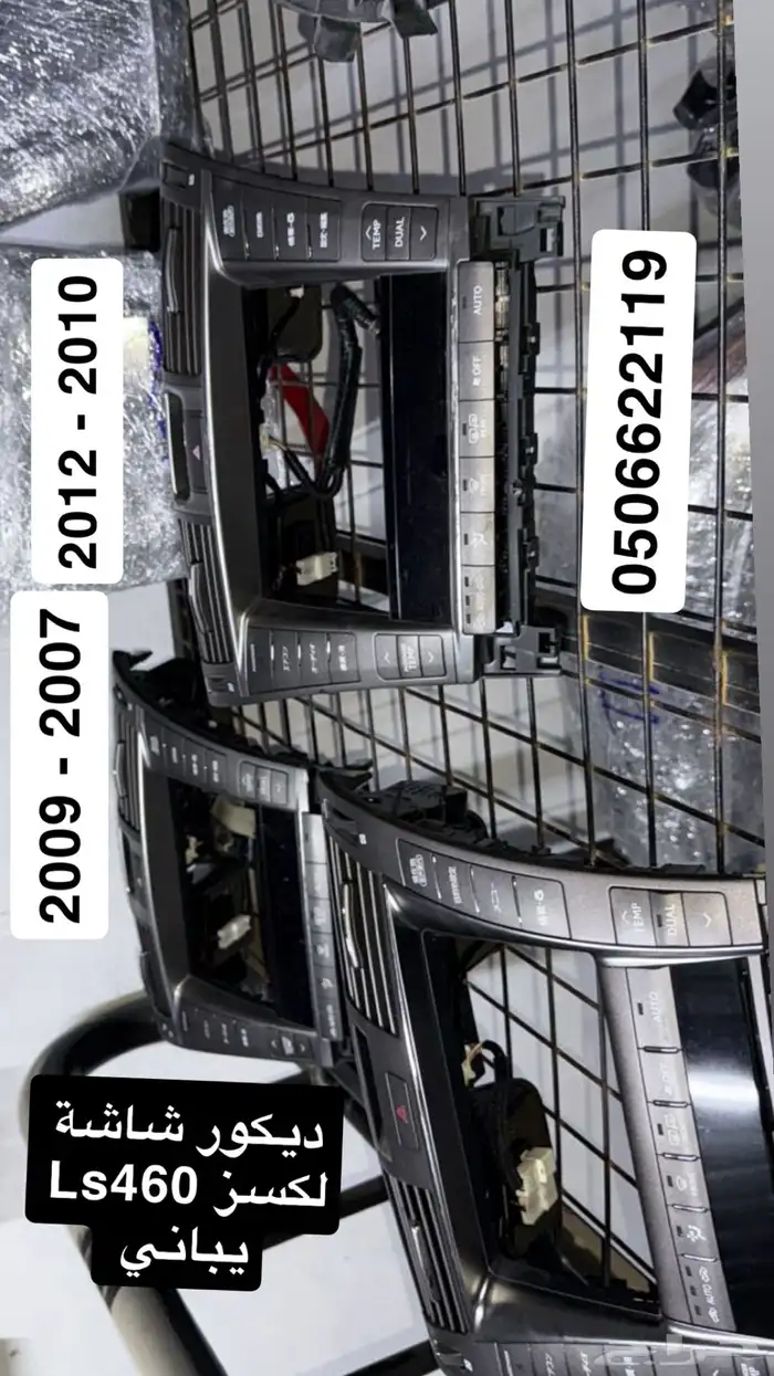 ديكور شاشة لكسز Ls460 يباني 2007 - 2012 2