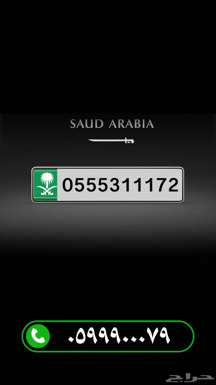 ارقام مميزة للتنازل 5