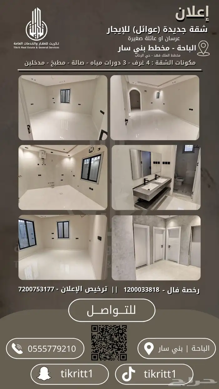 شقة جديدة عوائل للإيجار - الباحة - مخطط بني سار 0