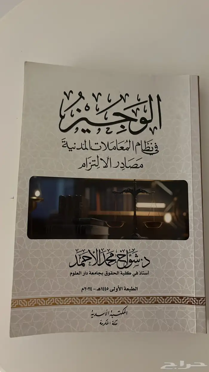 كتاب انجليزي ايفولف 1والتنظيم القضائي والوجيز 2