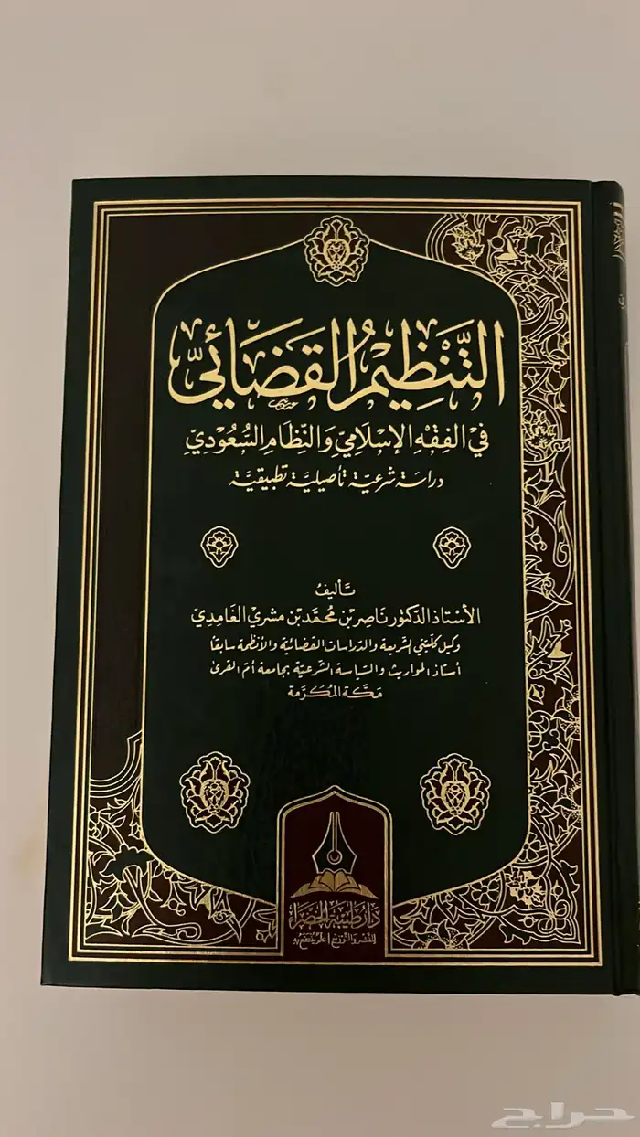 كتاب انجليزي ايفولف 1والتنظيم القضائي والوجيز 1