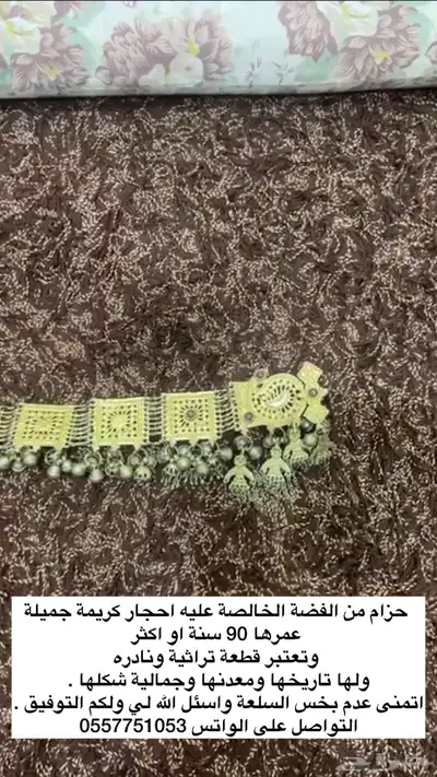 حزام فضه تراث فوق 90 سنه index