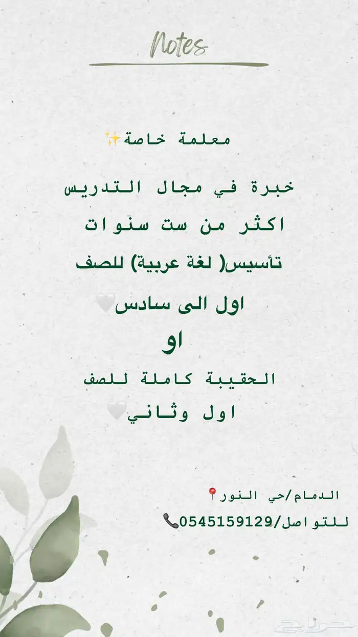 معلمة خاصة 0