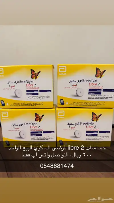 حساسات قياس السكر فري ستايل 0